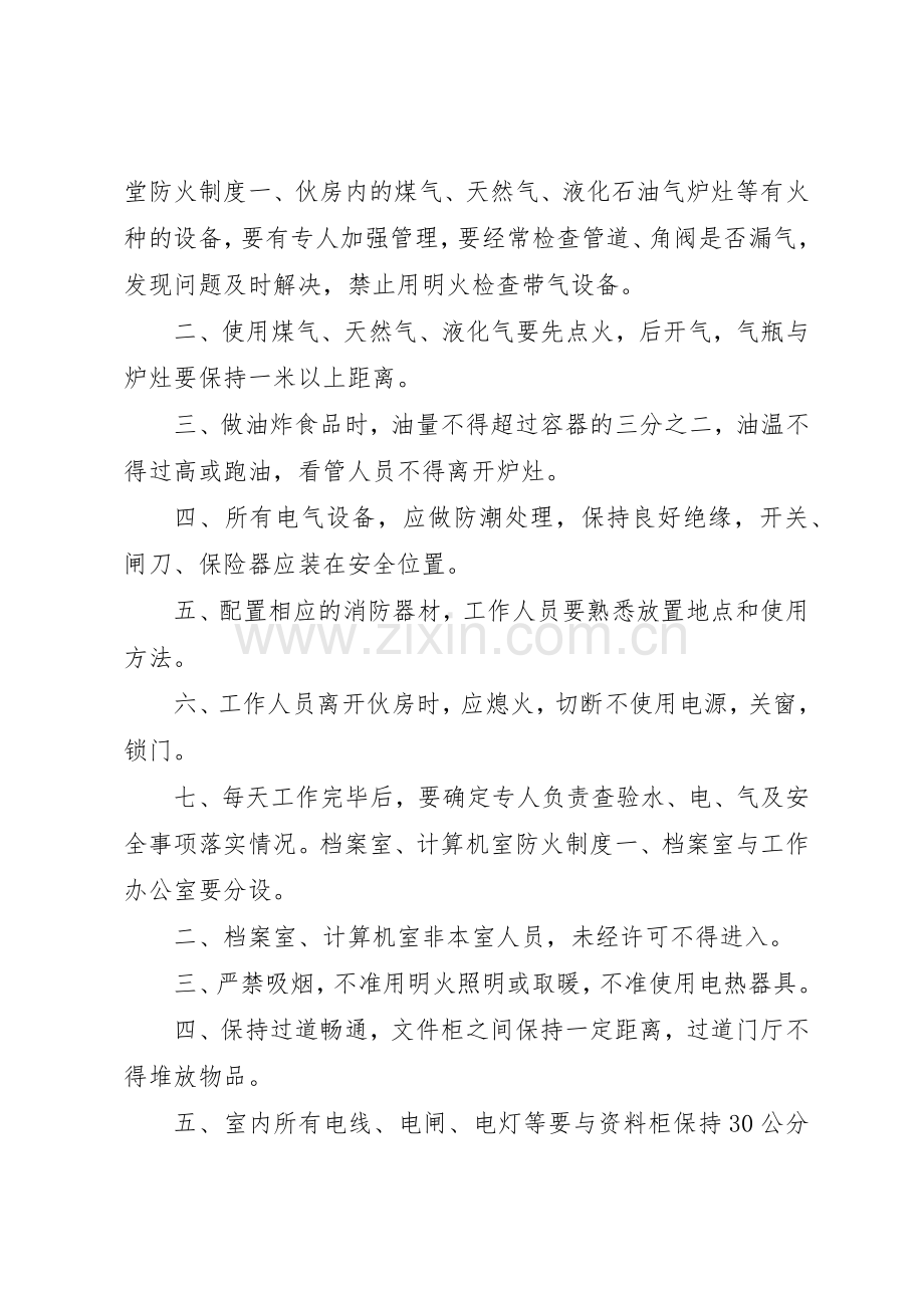 安全防火规章规章制度管理.docx_第3页