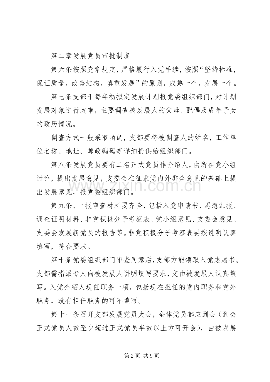 公司党委组织工作规章制度.docx_第2页