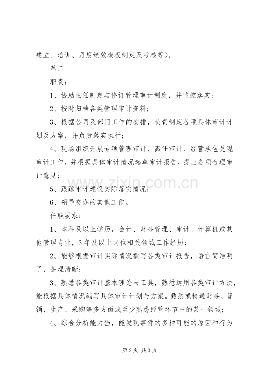 审计主管岗位的主要职责要求.docx_第2页