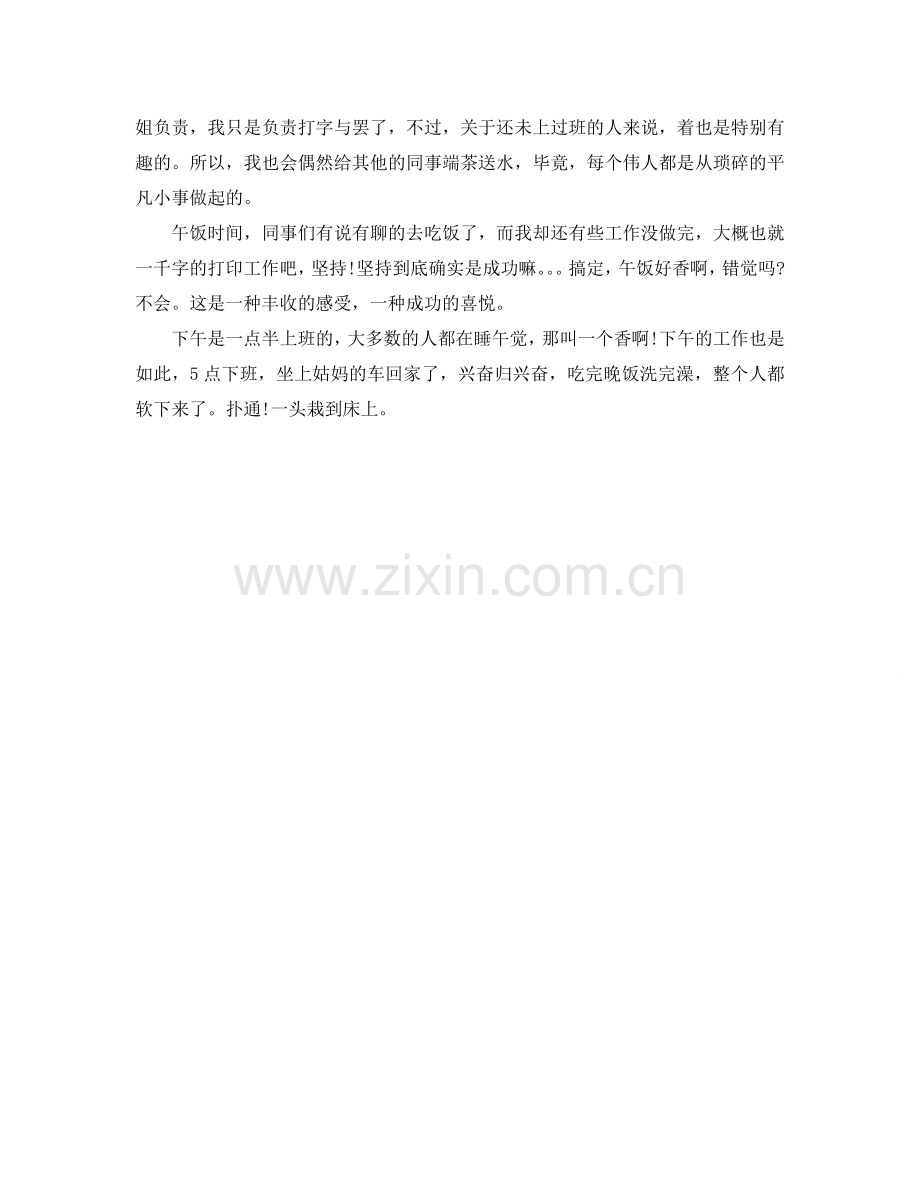 暑假工作社会实践报告总结报告范文.doc_第2页