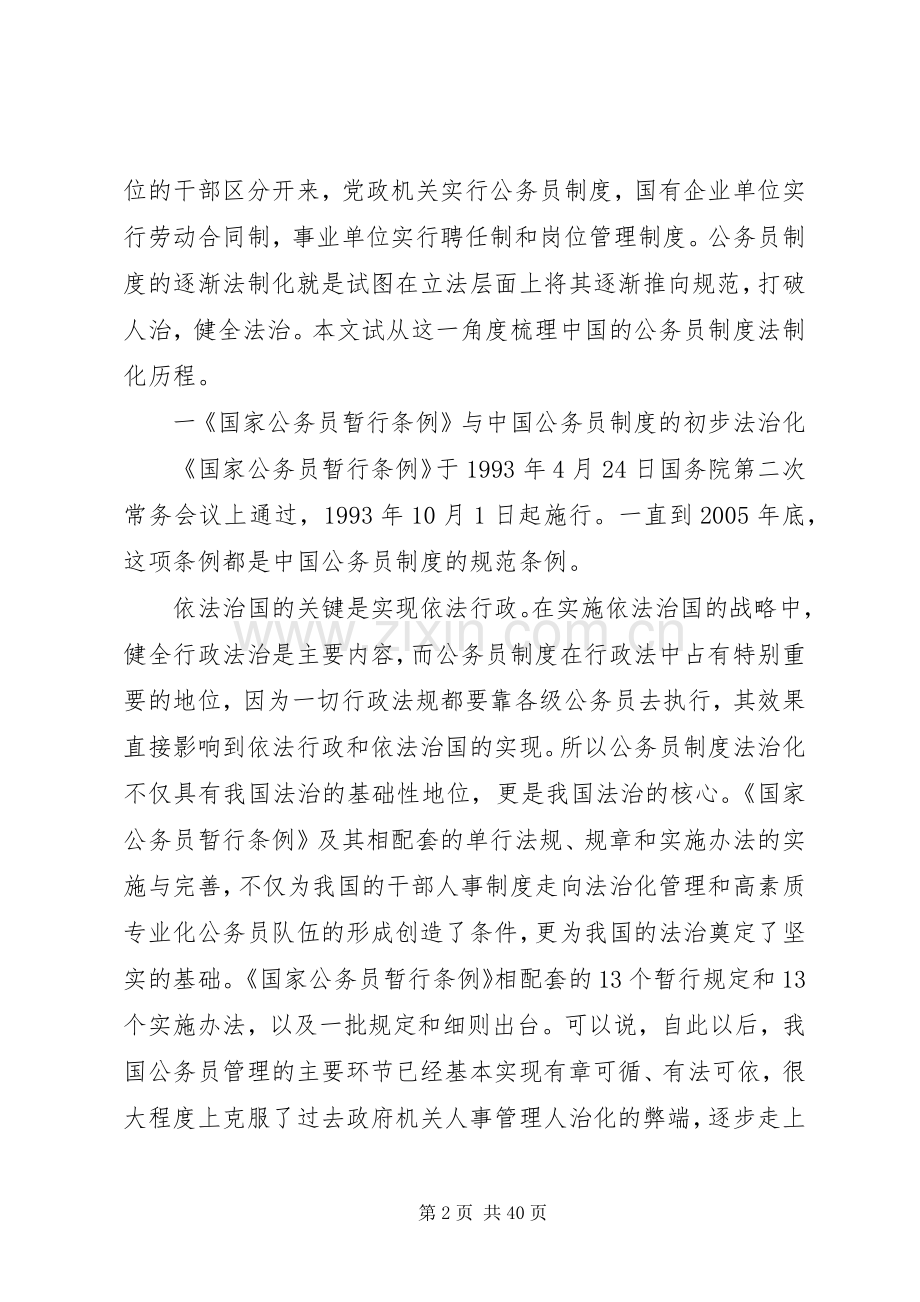 试论公务员规章制度的法制化进程.docx_第2页