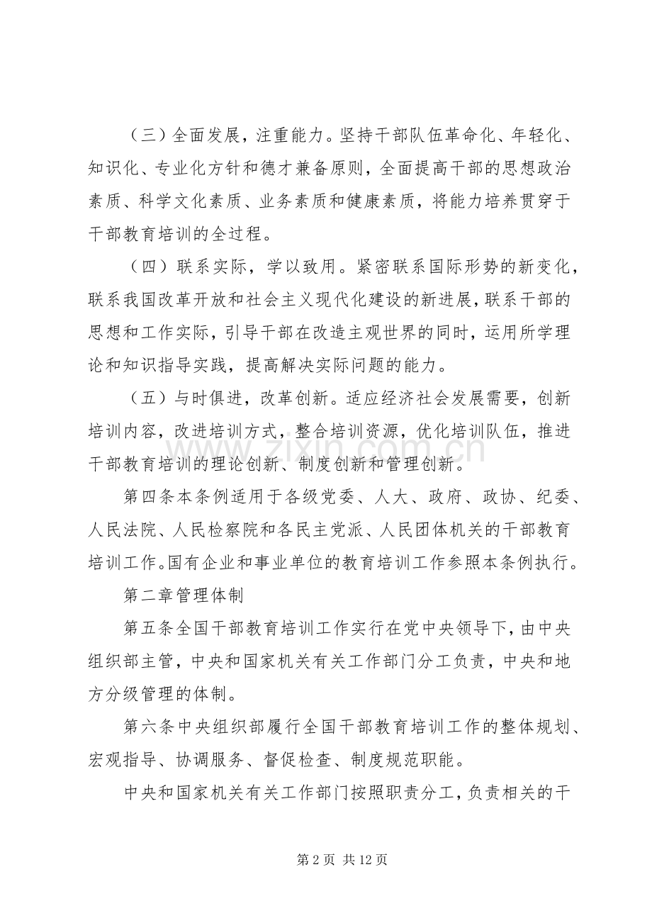 干部培训教育工作规章制度.docx_第2页