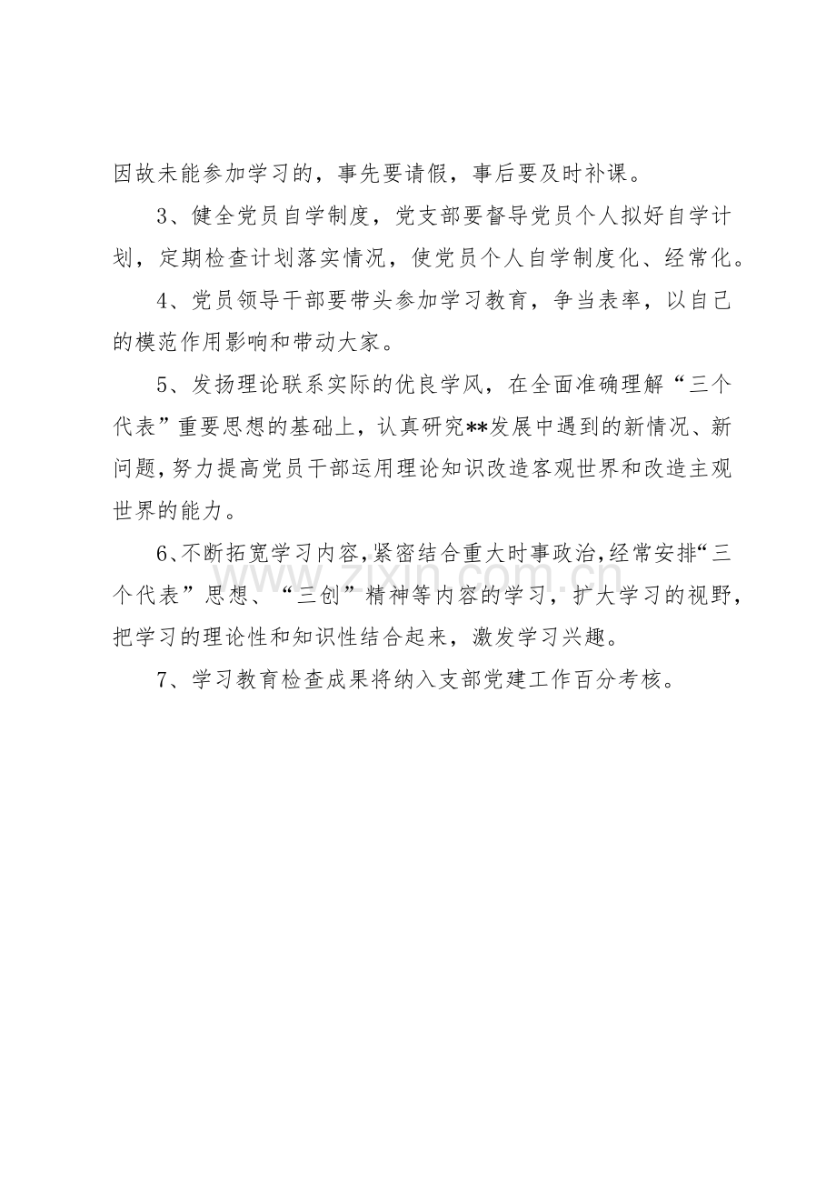 村党支部党员学习规章制度细则.docx_第3页