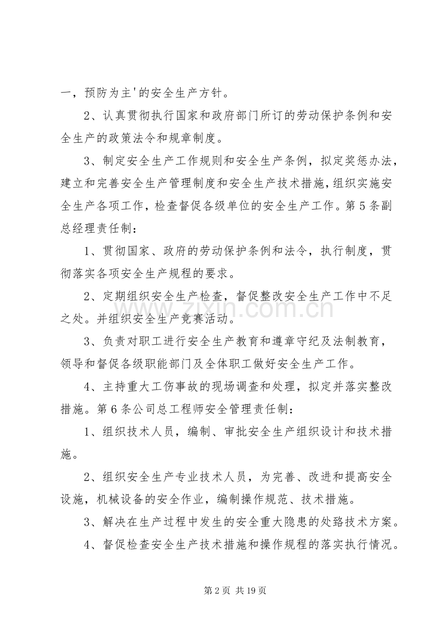 安全生产责任规章制度 .docx_第2页