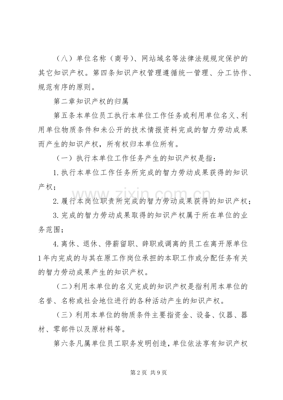 知识产权管理规章制度.docx_第2页