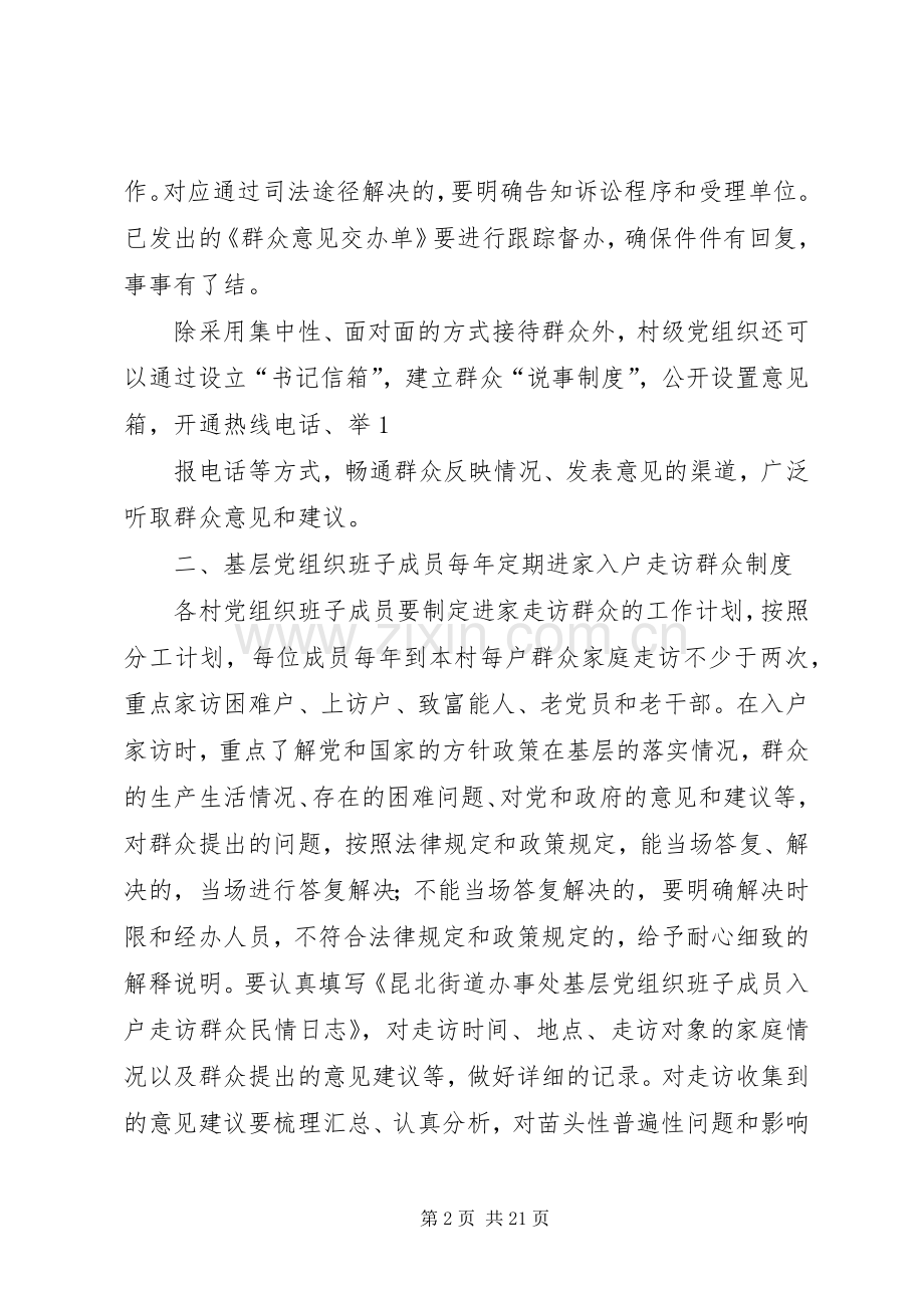 关于建立健全村级党组织联系群众工作三项工作规章制度的规定.docx_第2页