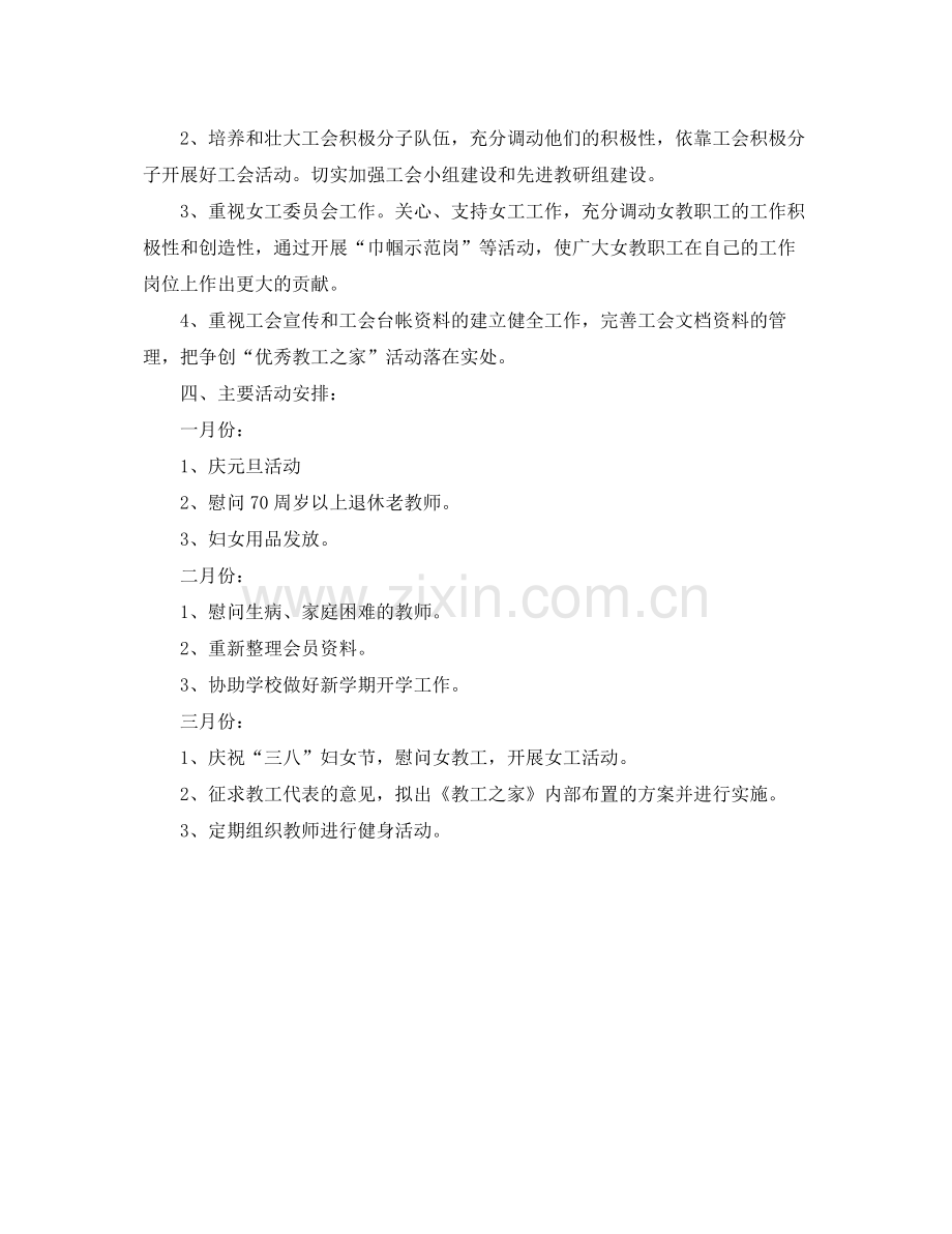 学校工会工作计划2 .docx_第3页