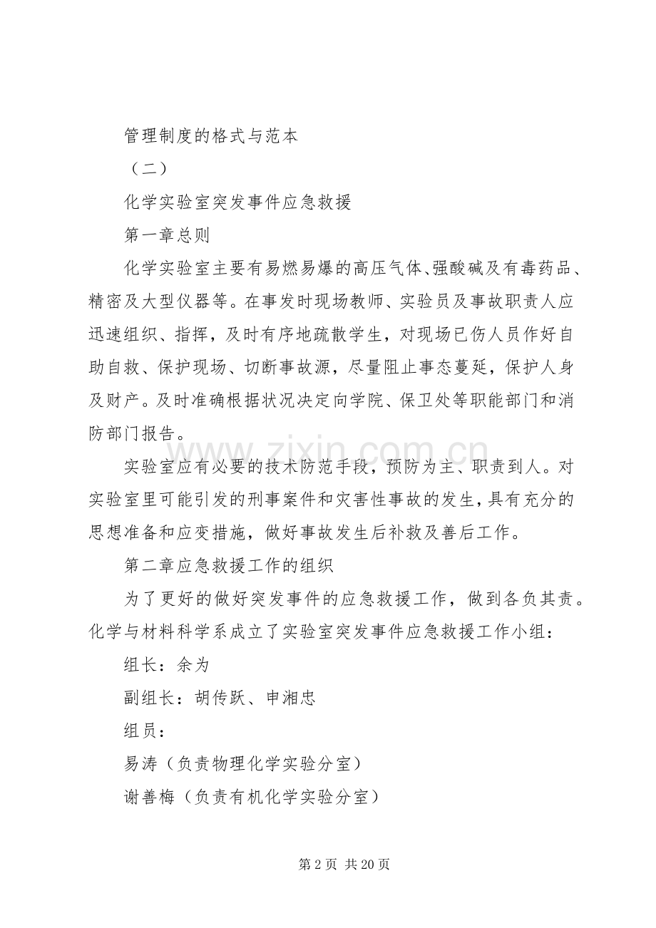 学校各种管理规章制度的格式与范本.docx_第2页