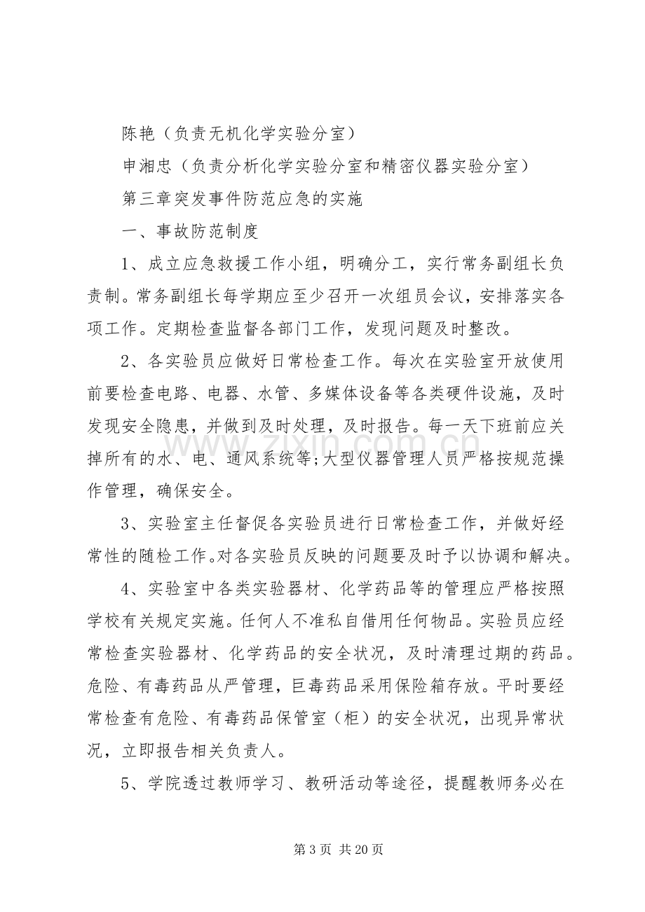 学校各种管理规章制度的格式与范本.docx_第3页