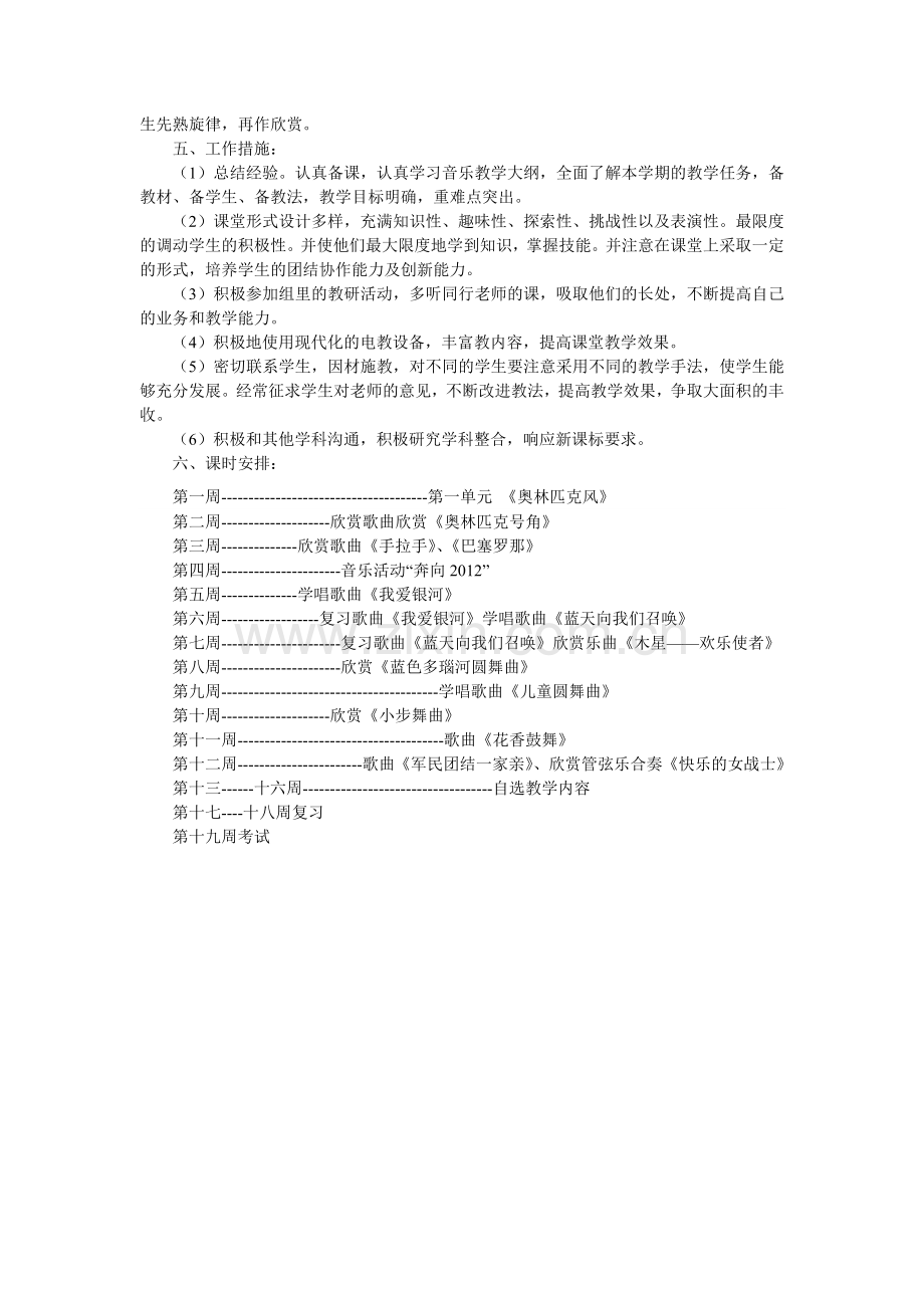 音乐六年级上册教学计划.doc_第2页