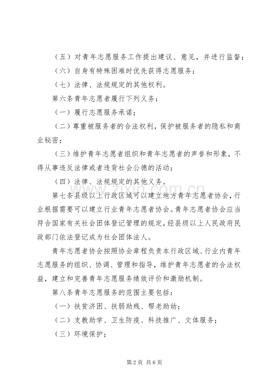 我省青年志愿服务规章制度.docx_第2页