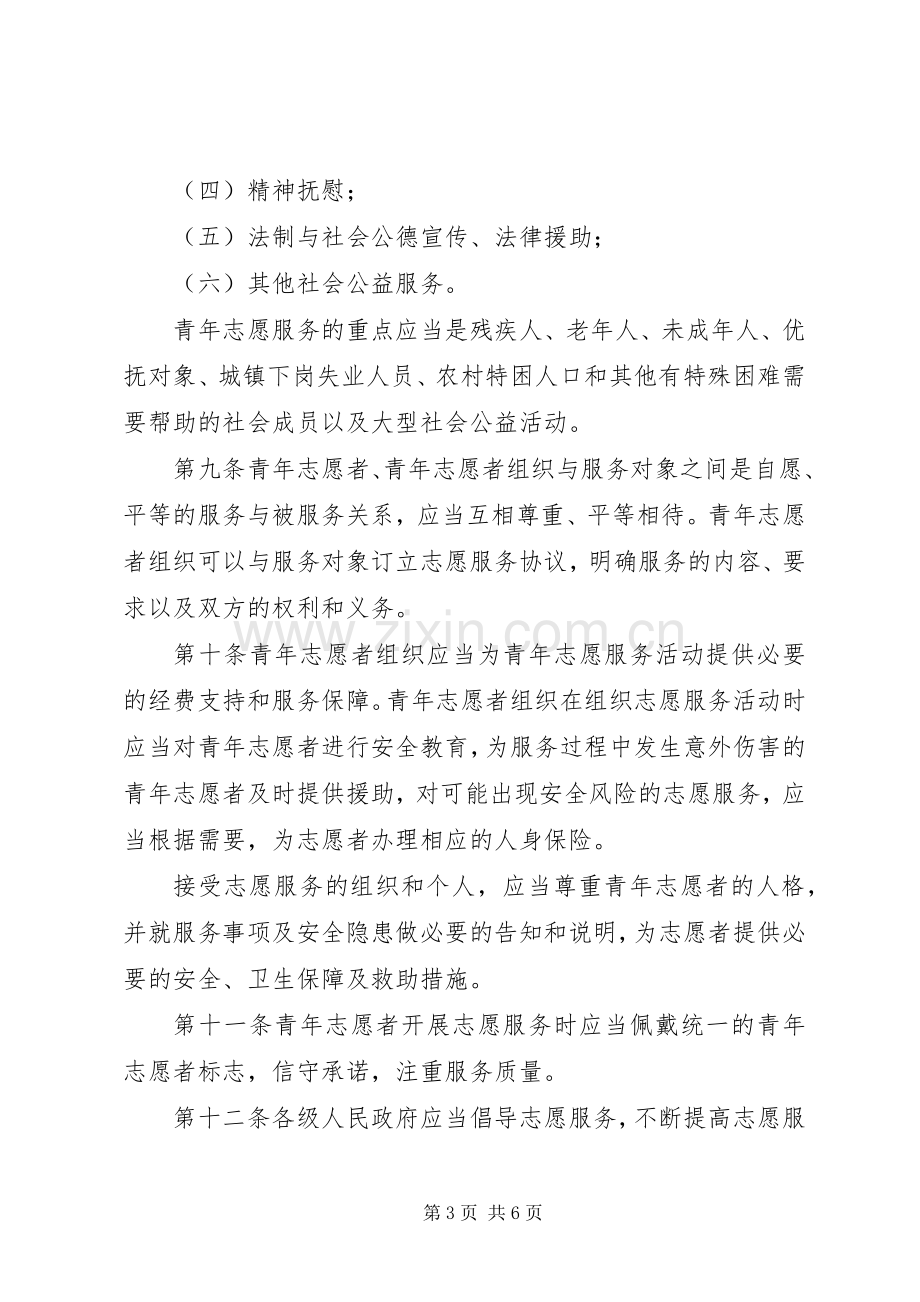 我省青年志愿服务规章制度.docx_第3页