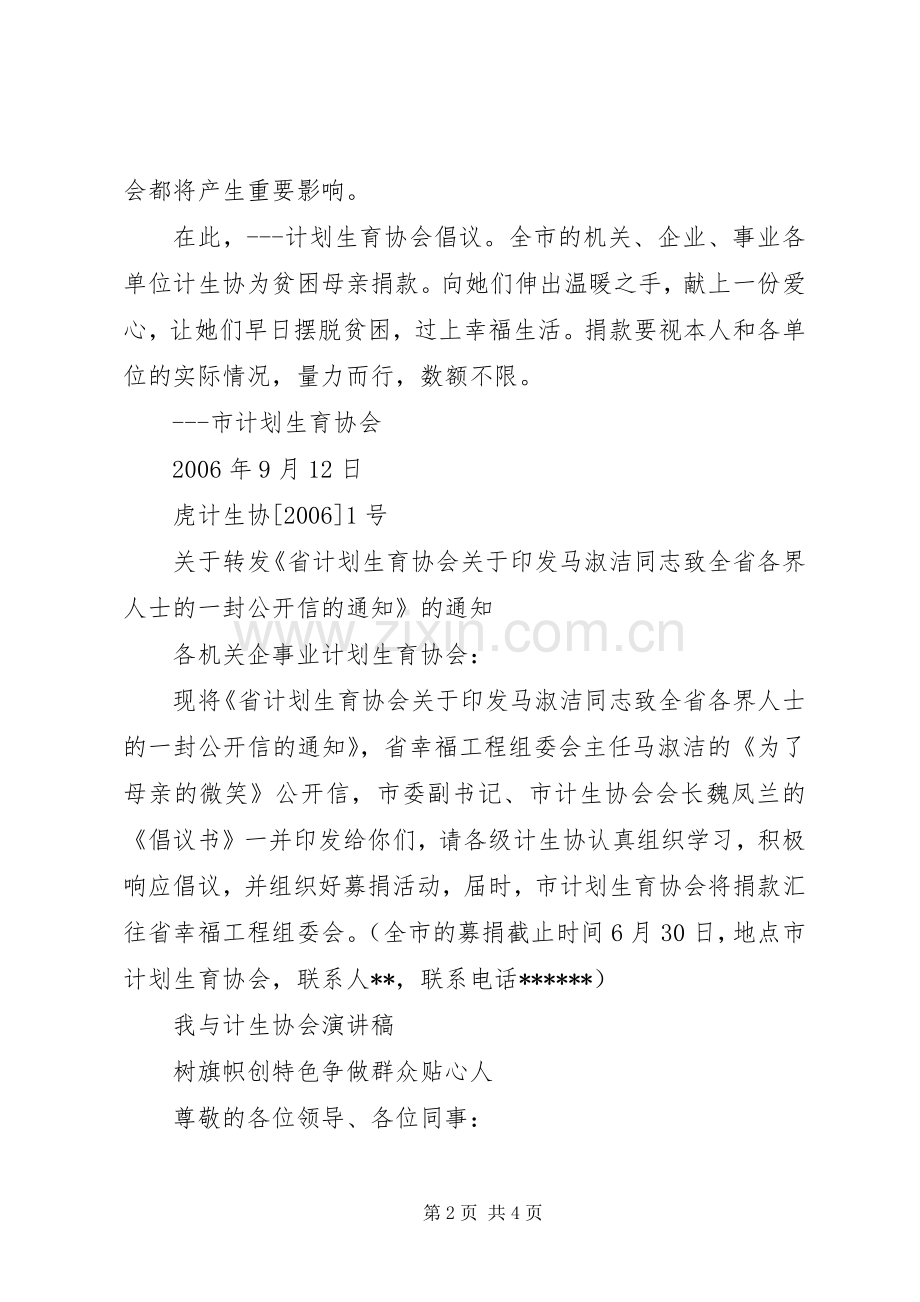 计生协会倡议书范文.docx_第2页