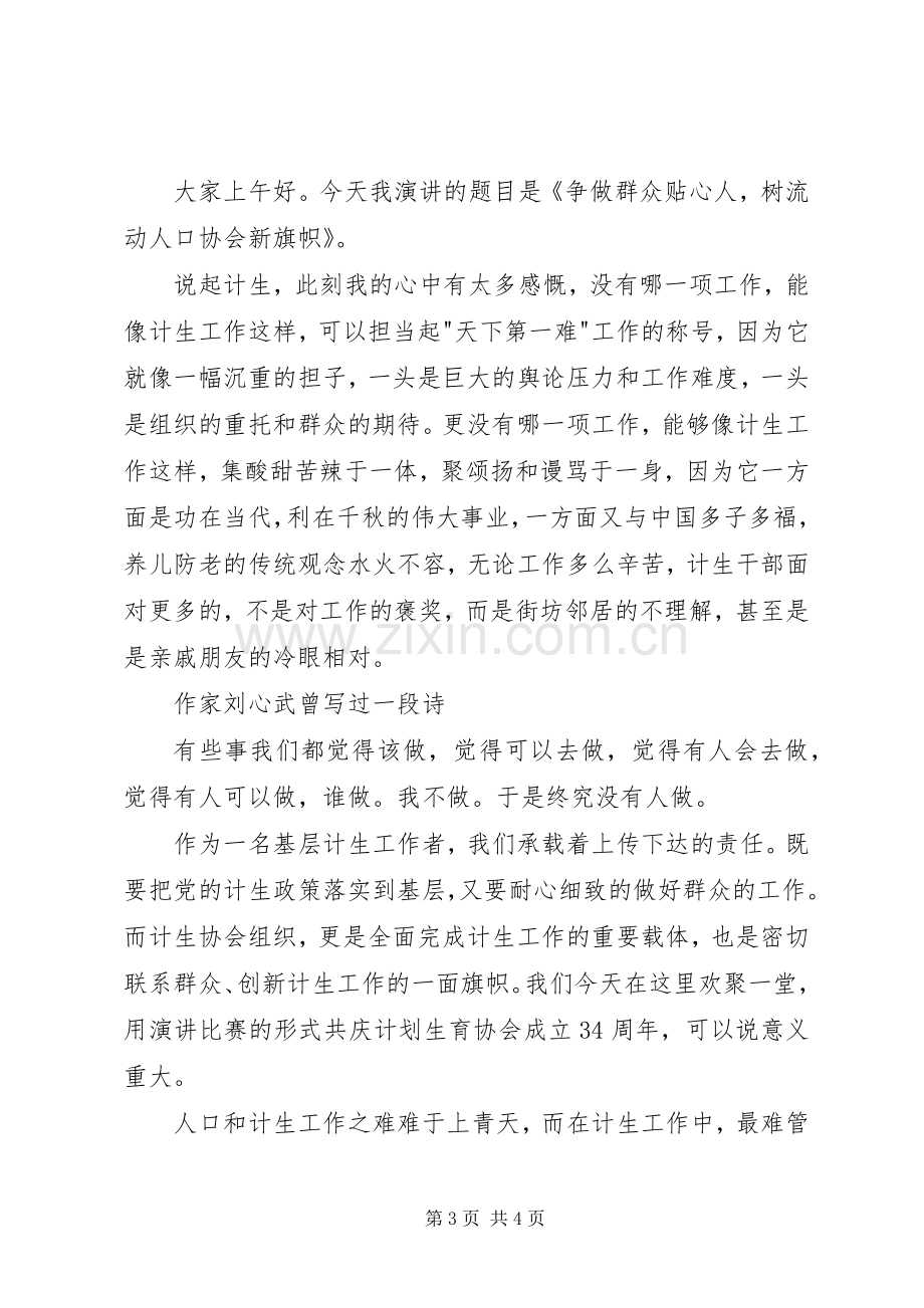 计生协会倡议书范文.docx_第3页