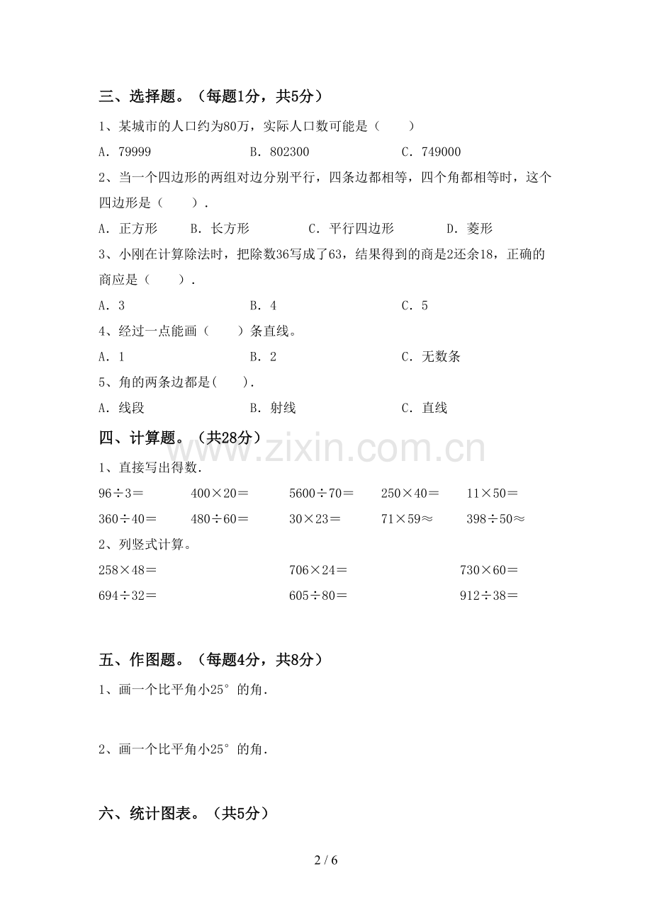 2022-2023年部编版四年级数学下册期中考试卷(必考题).doc_第2页