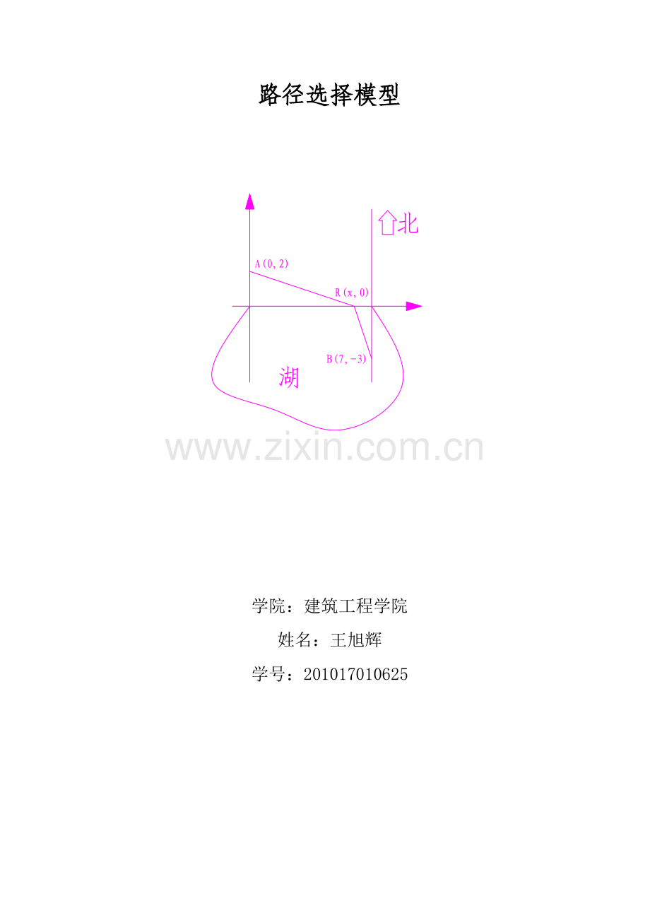 路径选择数学模型.doc_第1页