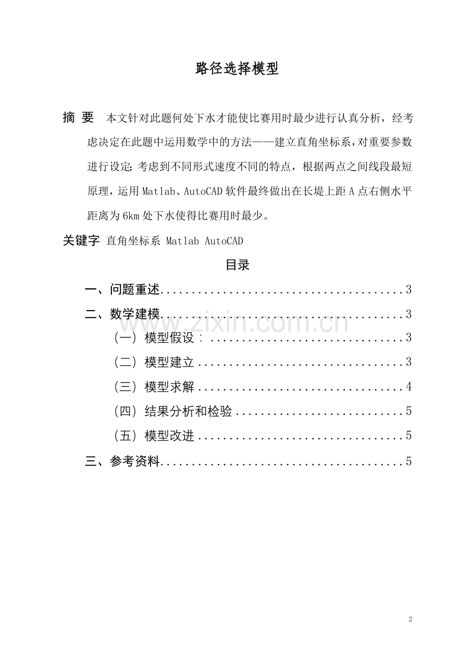 路径选择数学模型.doc_第2页