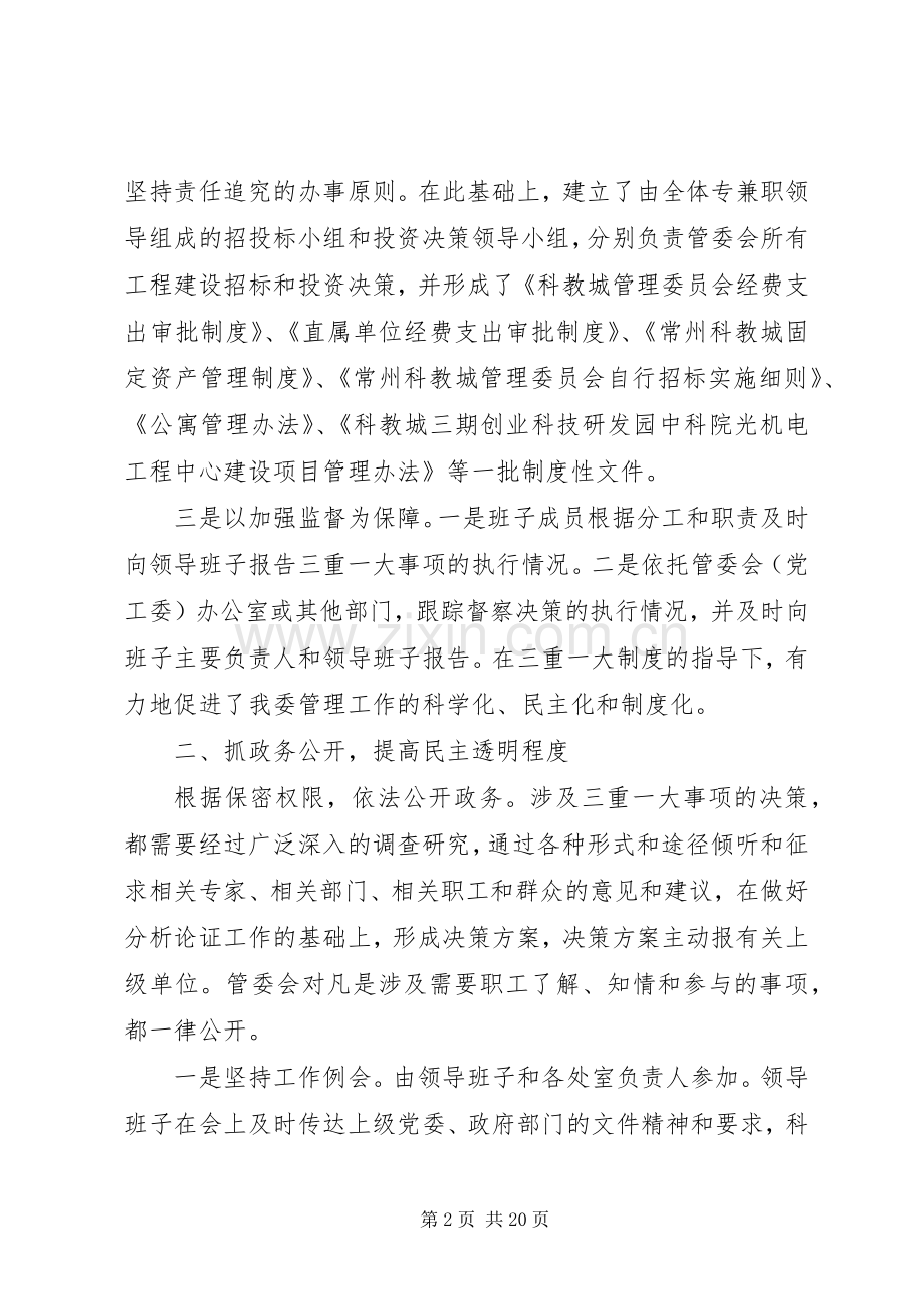 年规章制度自查报告篇 ().docx_第2页