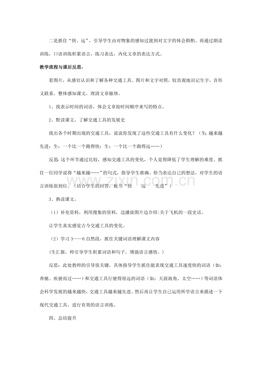 《远行靠什么》教学反思.doc_第2页