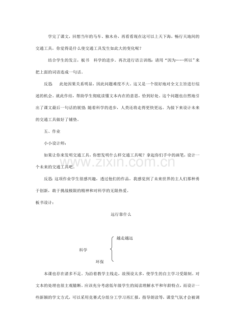 《远行靠什么》教学反思.doc_第3页