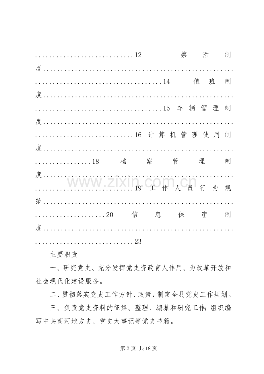 医院办公室规章管理规章制度.docx_第2页