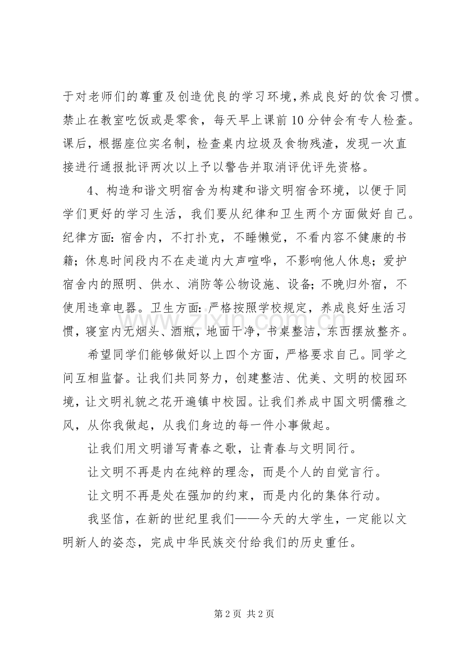 做文明学生的倡议书范文.docx_第2页