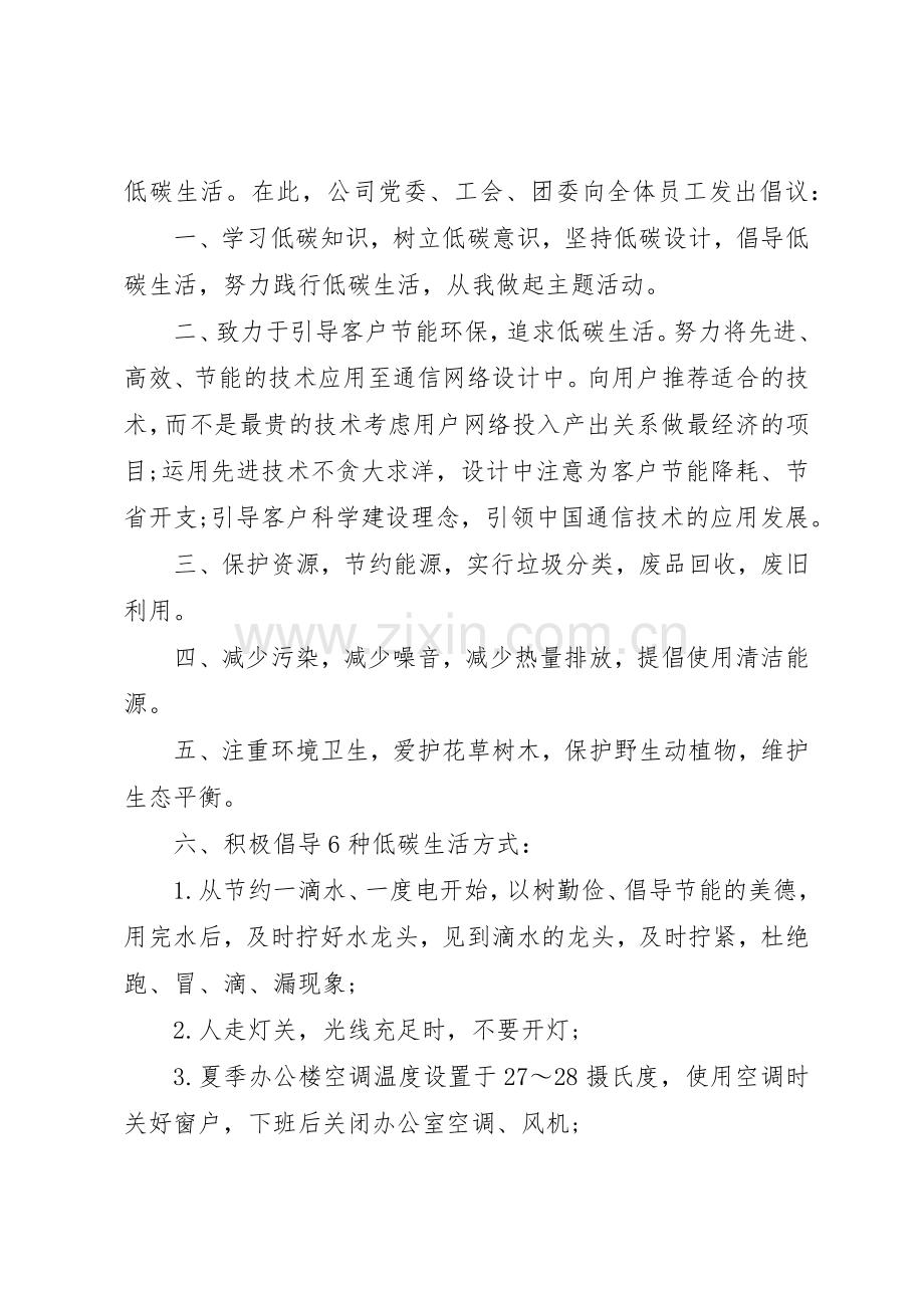 公司环保倡议书范文_1.docx_第2页