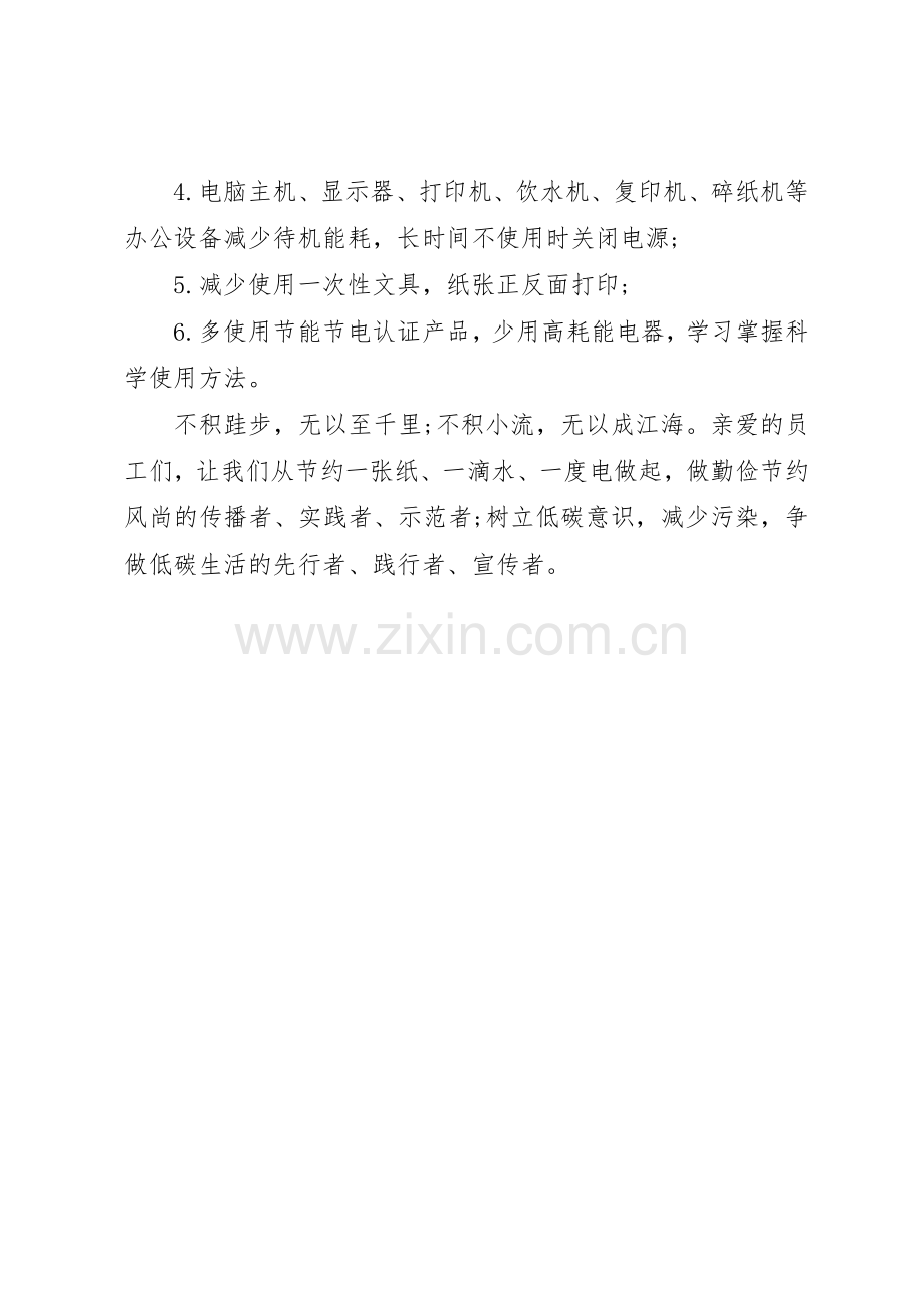 公司环保倡议书范文_1.docx_第3页