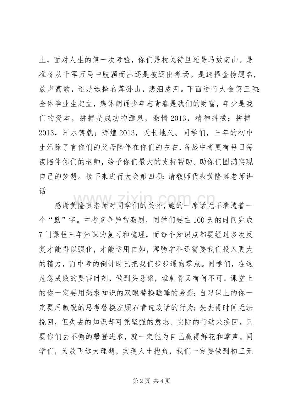 百日誓师大会主持稿(2).docx_第2页