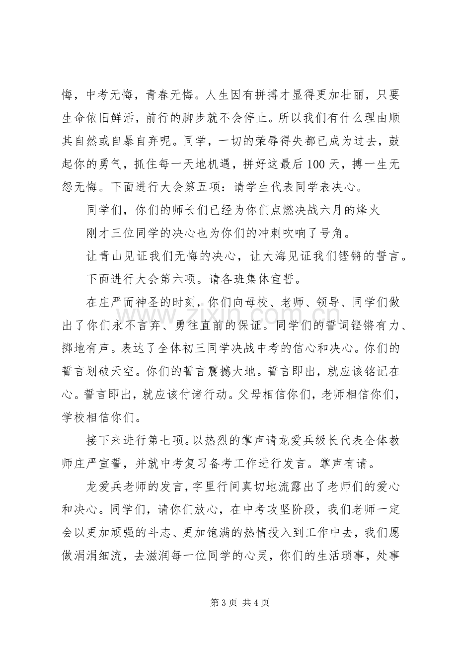 百日誓师大会主持稿(2).docx_第3页