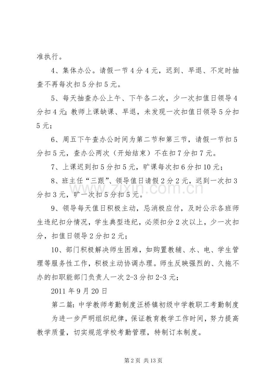 沙河中学教师考勤规章制度.docx_第2页