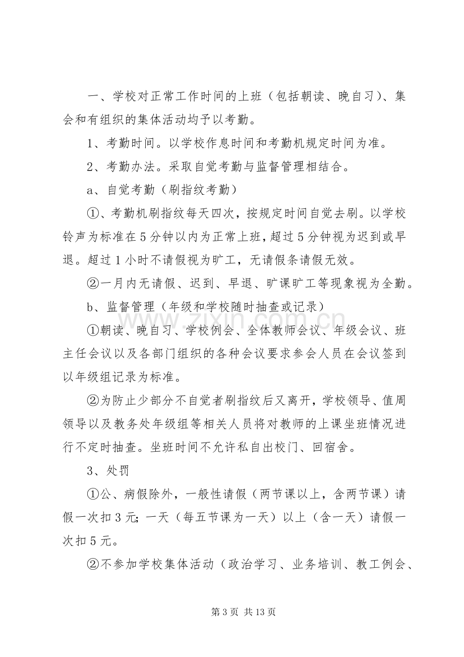 沙河中学教师考勤规章制度.docx_第3页