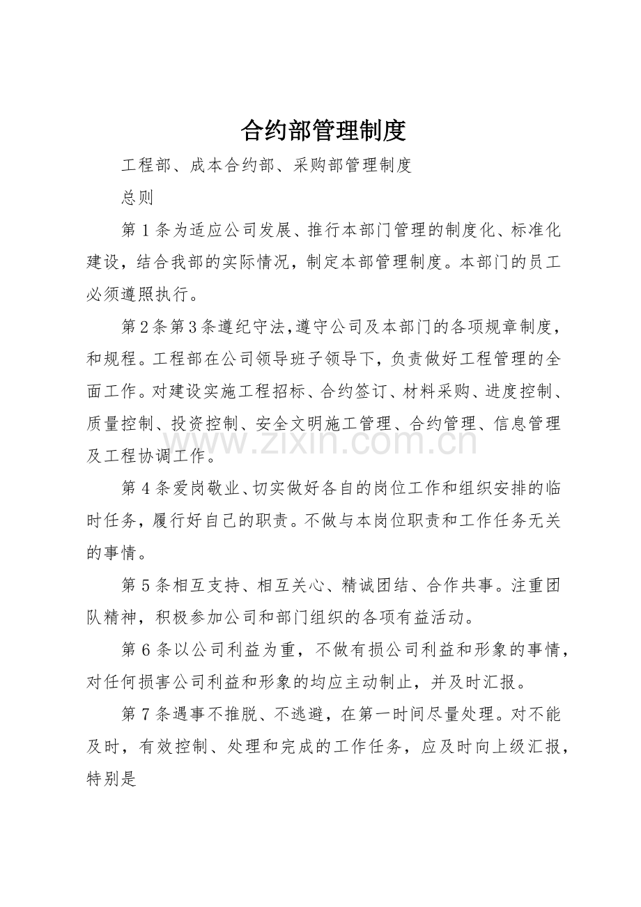 合约部规章制度管理.docx_第1页