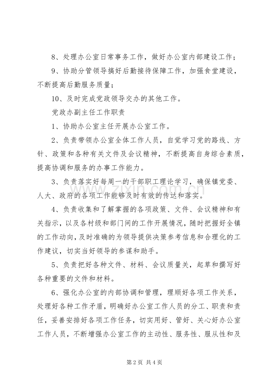 党政综合办公室职责要求.docx_第2页