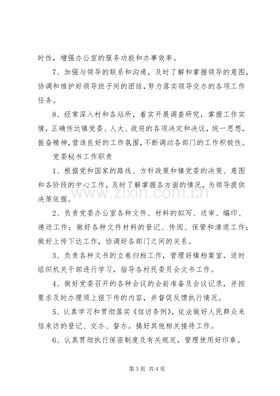 党政综合办公室职责要求.docx_第3页