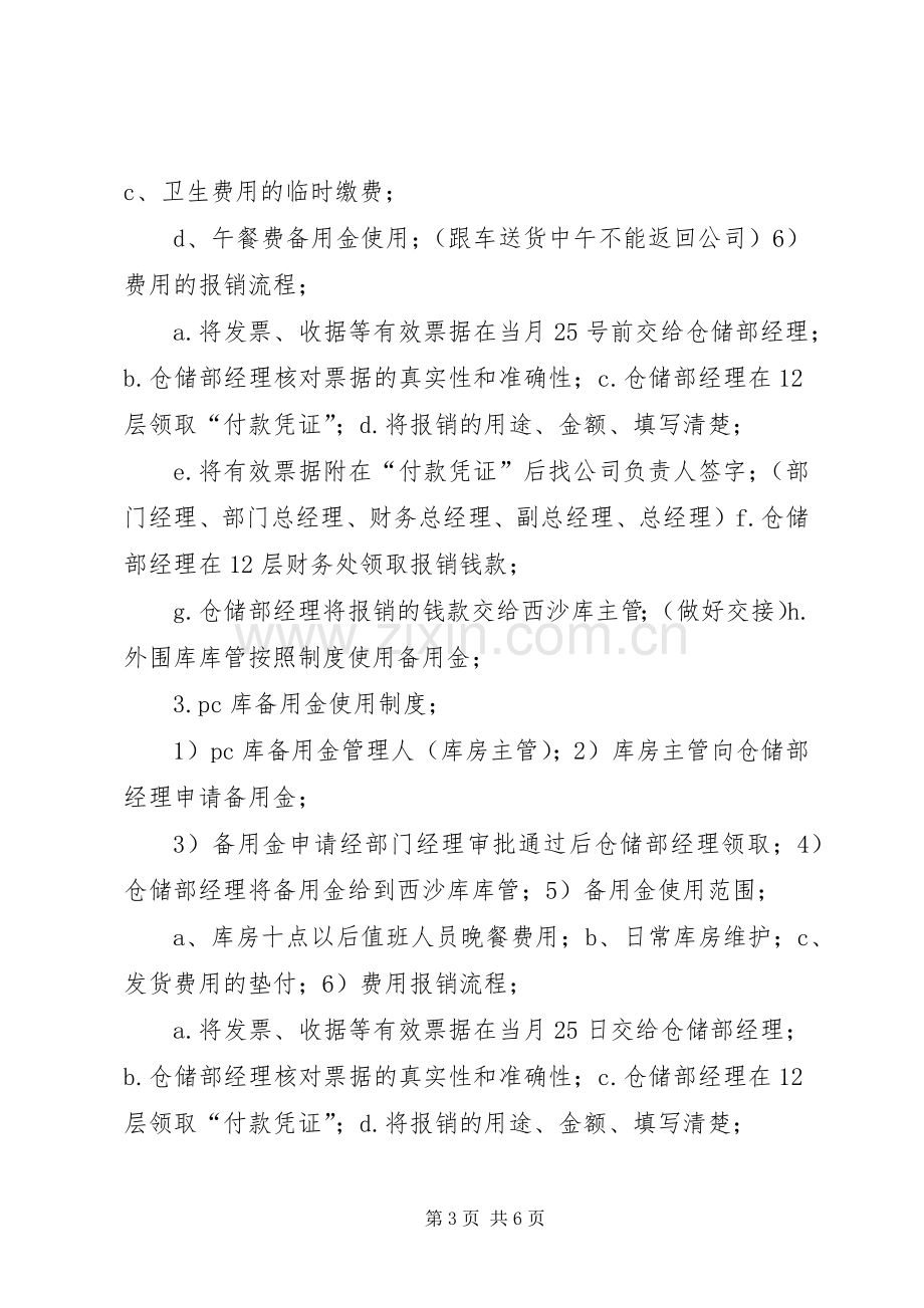 公司备用金管理规章制度[大全].docx_第3页