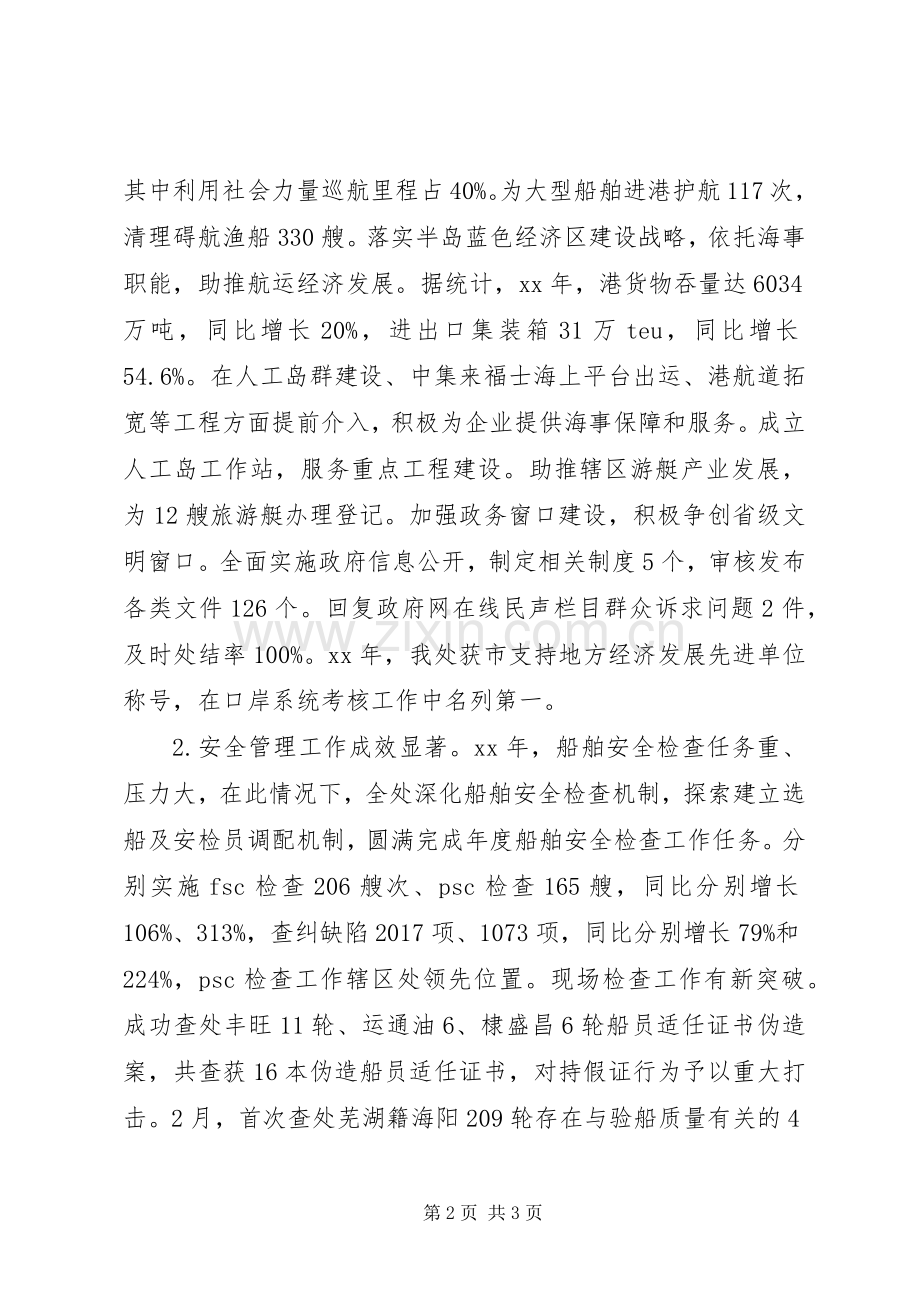 海事处履行职责要求工作报告 .docx_第2页