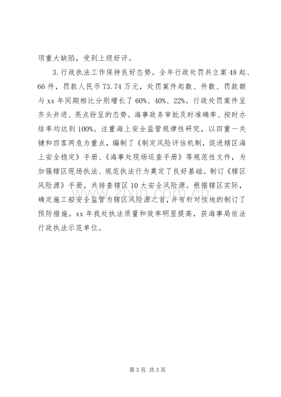 海事处履行职责要求工作报告 .docx_第3页