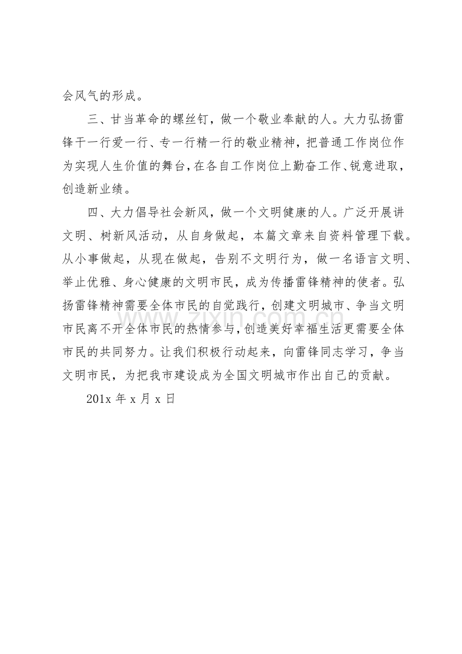 争做文明市民倡议书范文(5).docx_第2页