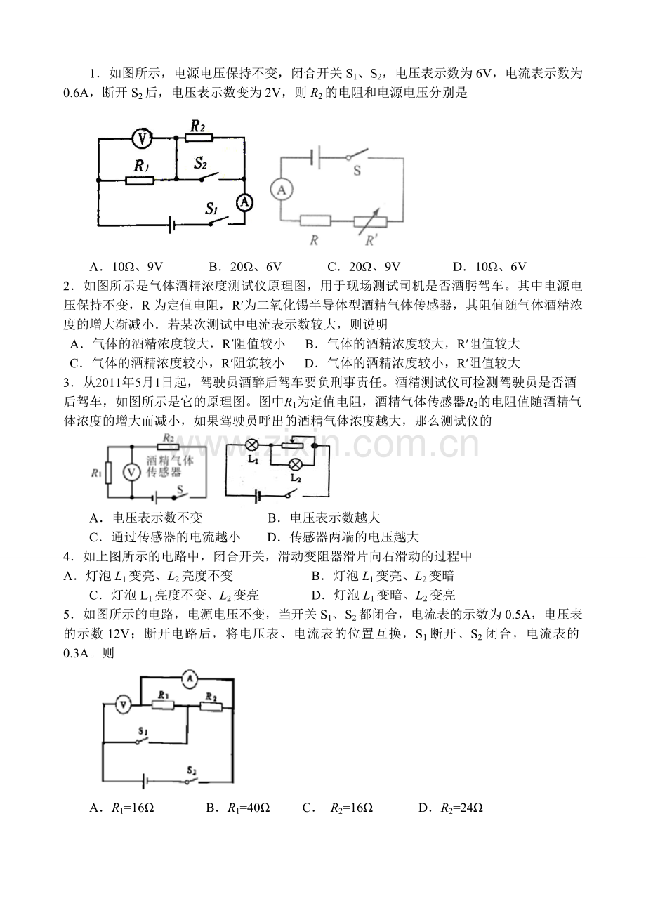 中考物理动态电路分析及计算专题训练.doc_第1页