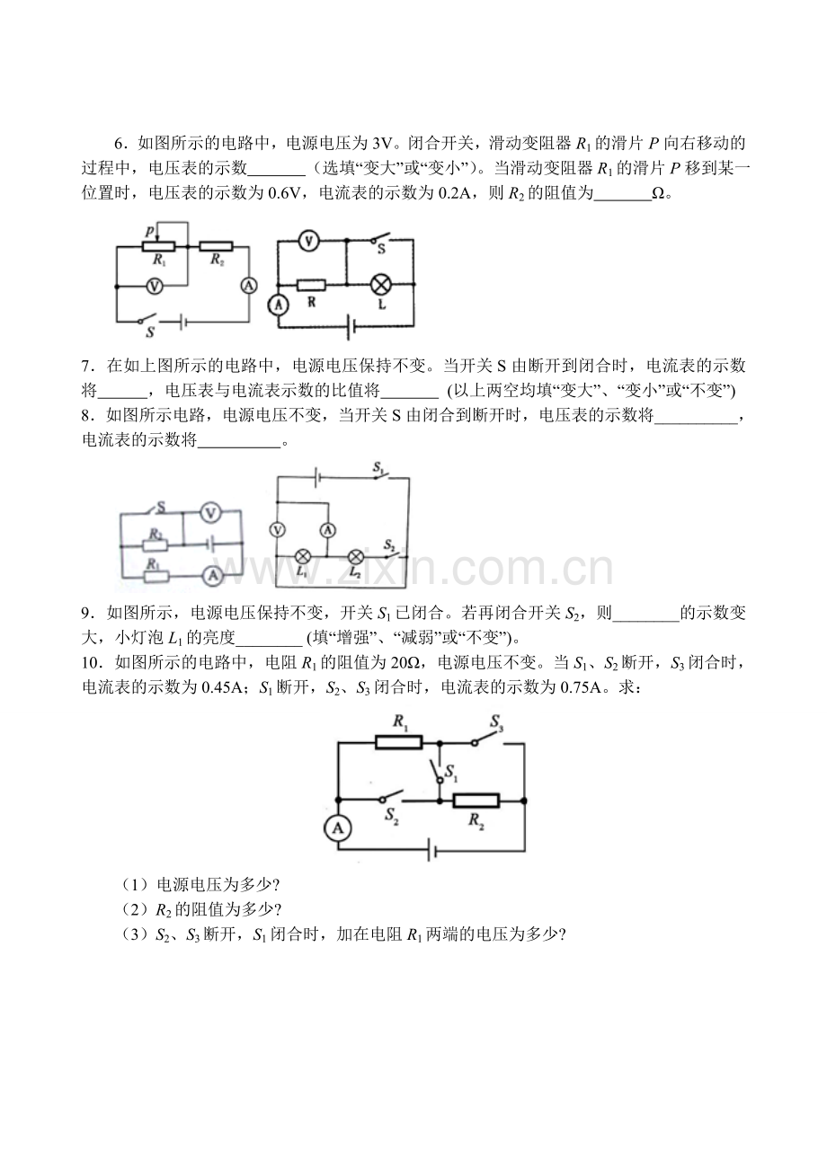 中考物理动态电路分析及计算专题训练.doc_第2页