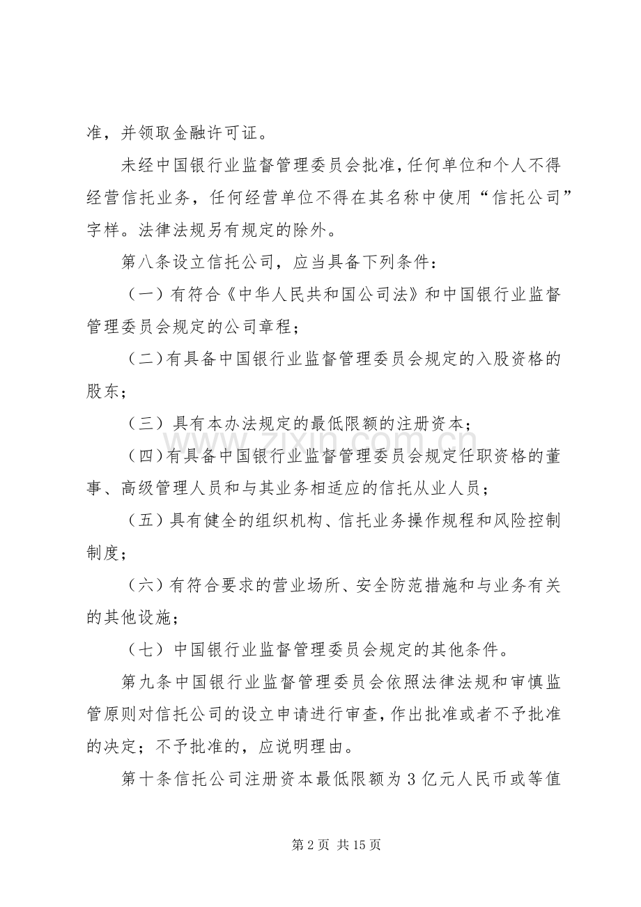 信托公司管理规章制度.docx_第2页