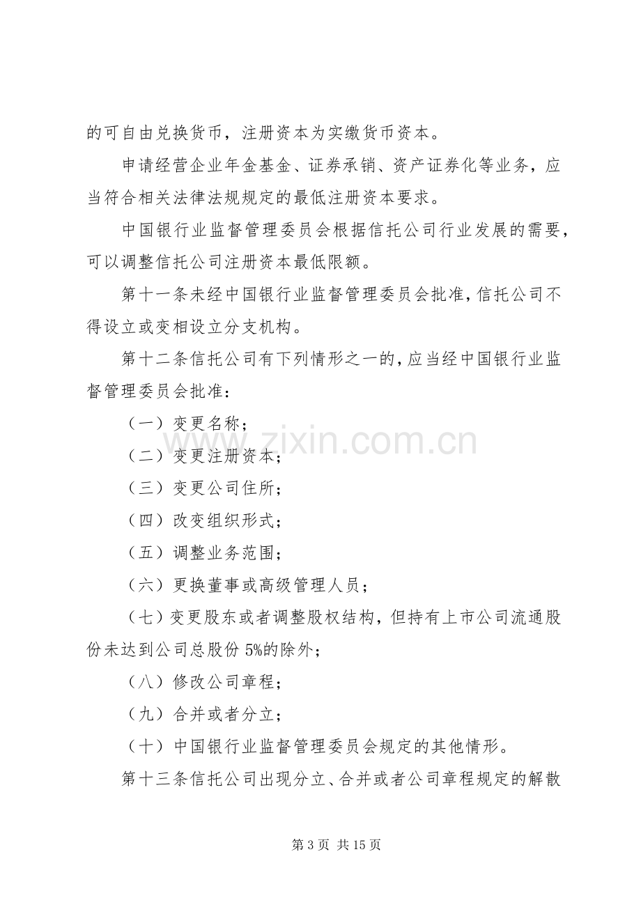 信托公司管理规章制度.docx_第3页