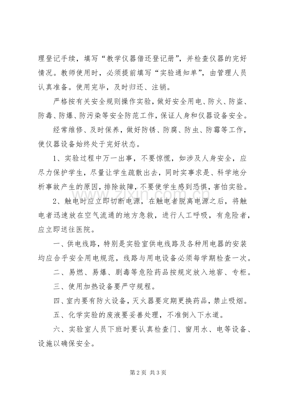 机械加工实验室安全卫生管理规章制度 .docx_第2页