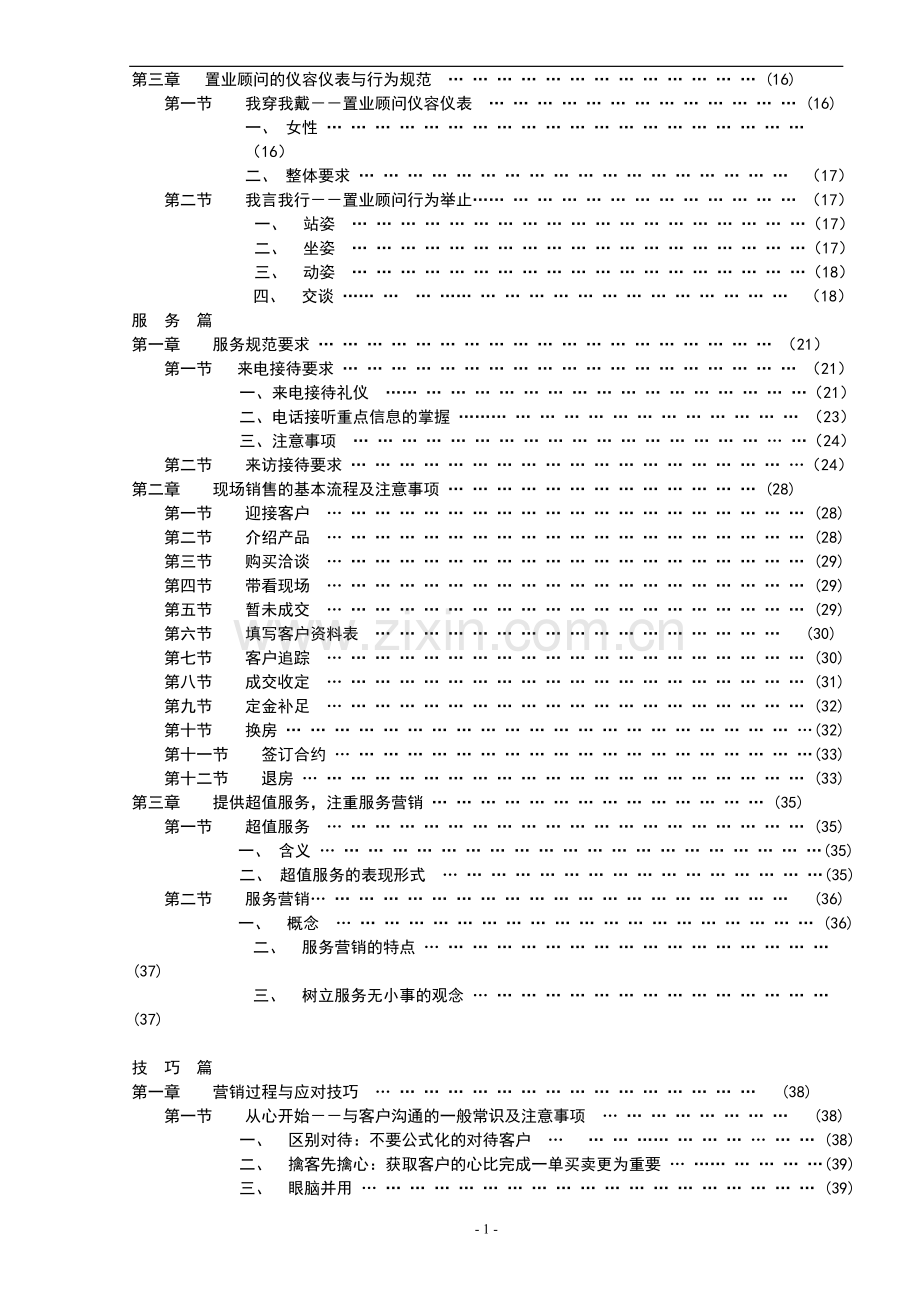 置业顾问的操作流程及实战手册.doc_第2页