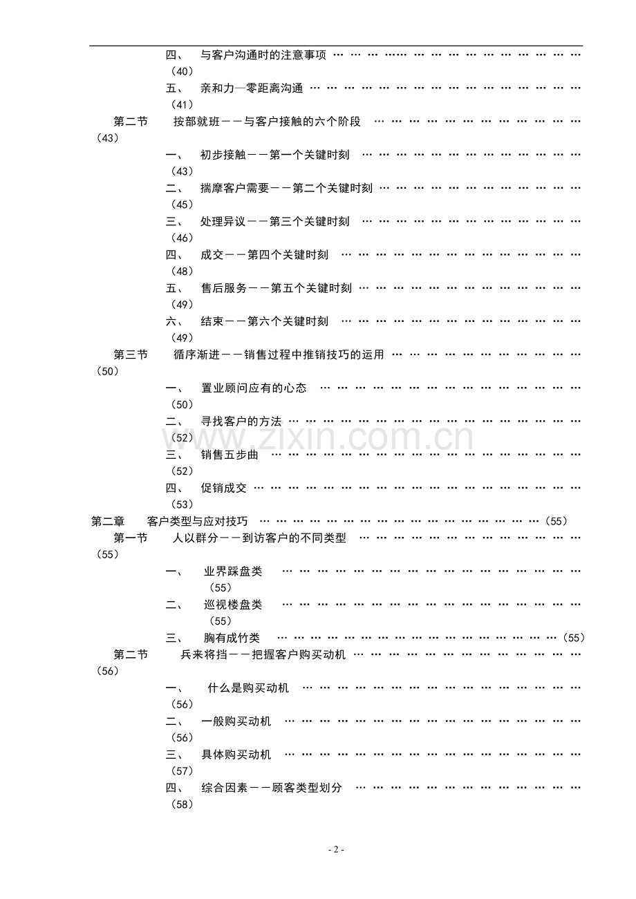 置业顾问的操作流程及实战手册.doc_第3页