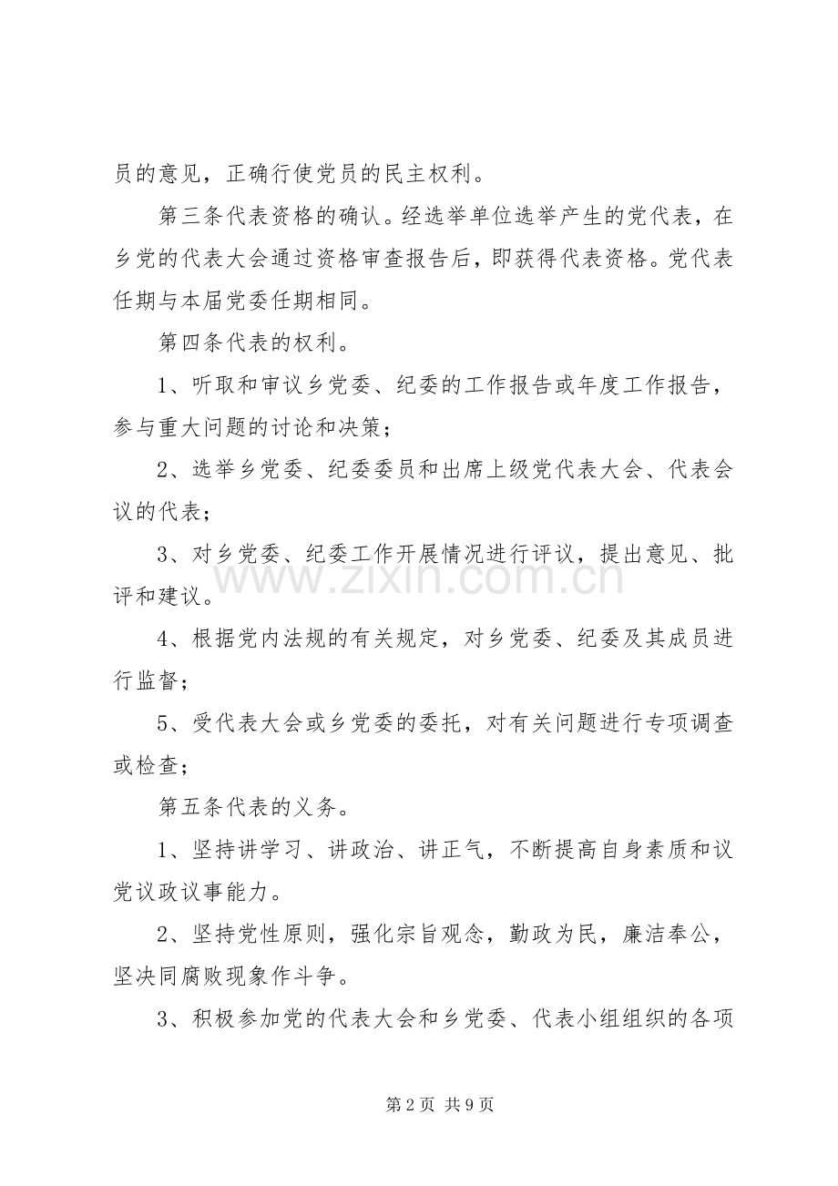 代表大会代表活动规章制度.docx_第2页