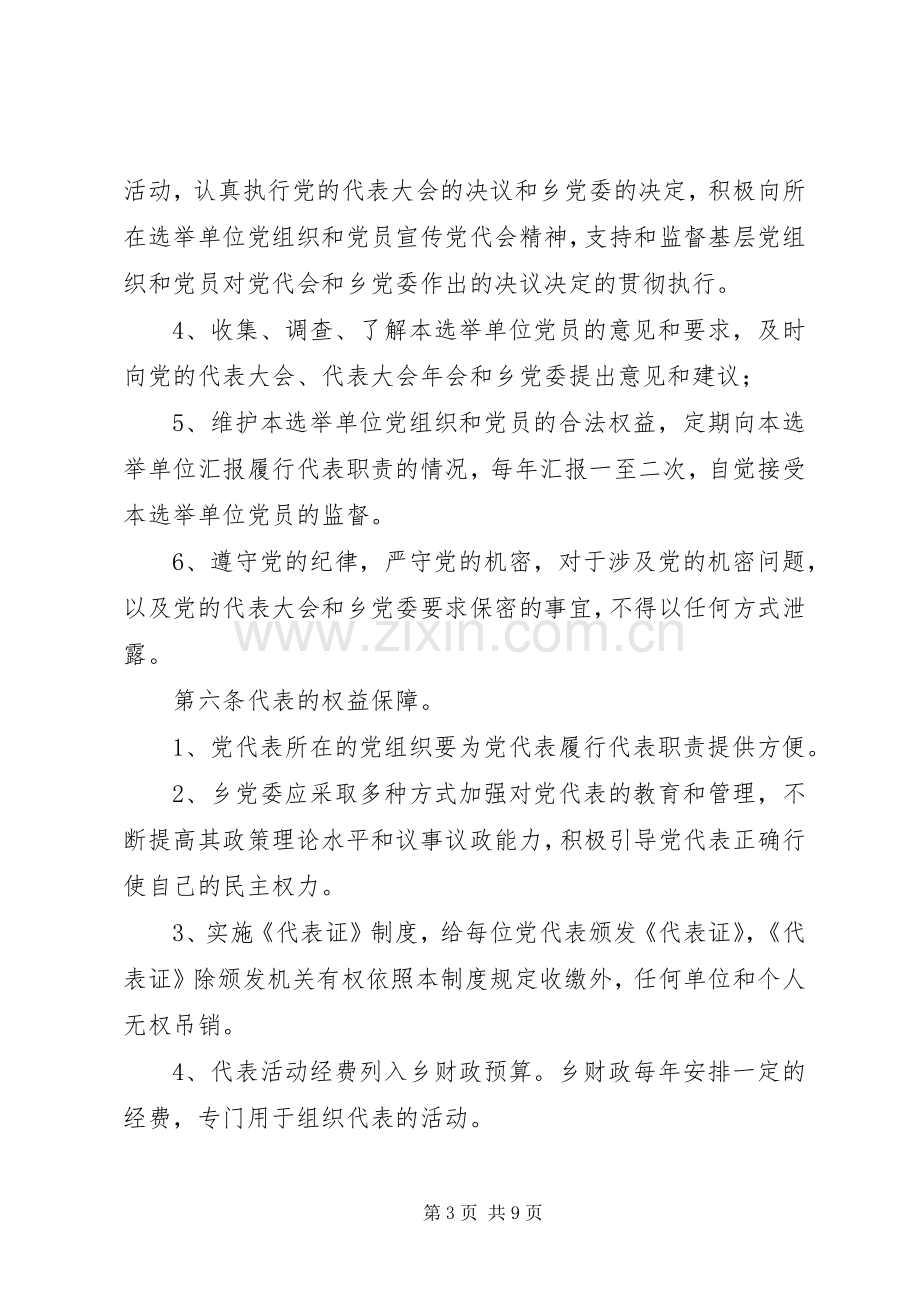 代表大会代表活动规章制度.docx_第3页