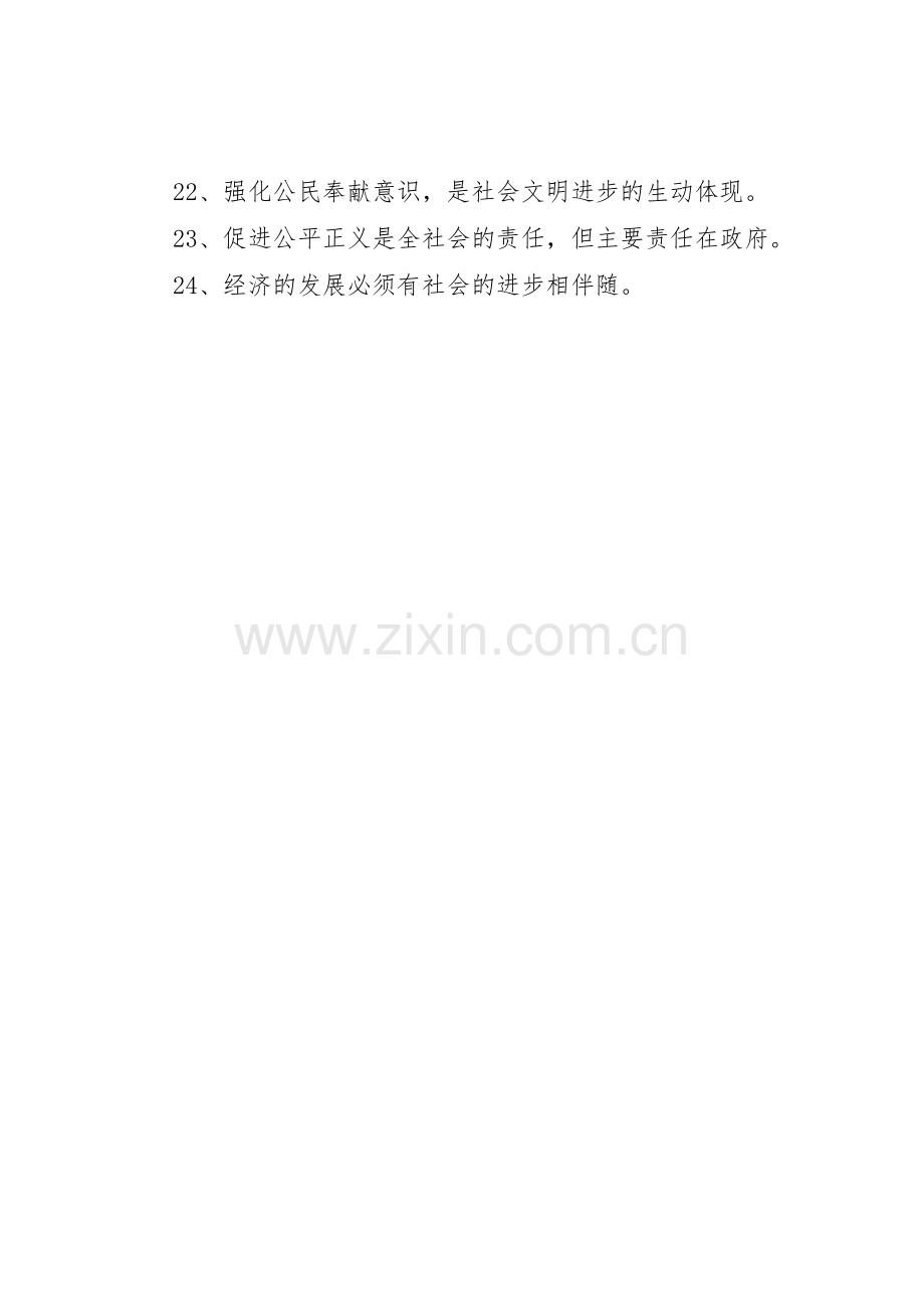 促进社会进步和谐社会标语集锦.docx_第3页