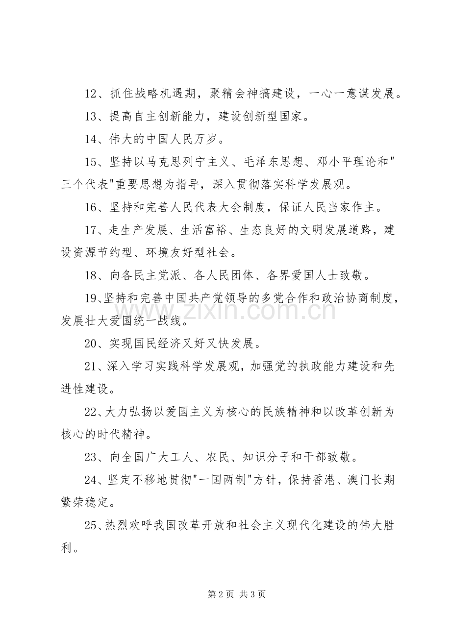 十一国庆节标语大全.docx_第2页